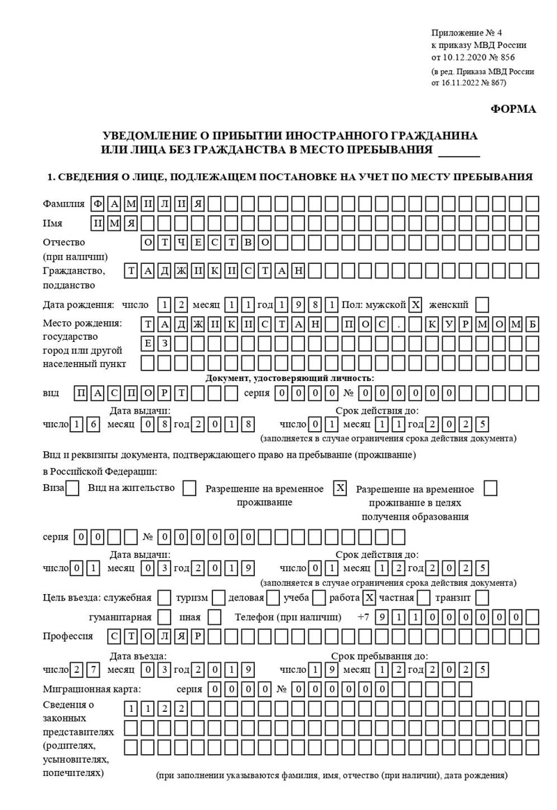 временная регистрация в Эртили